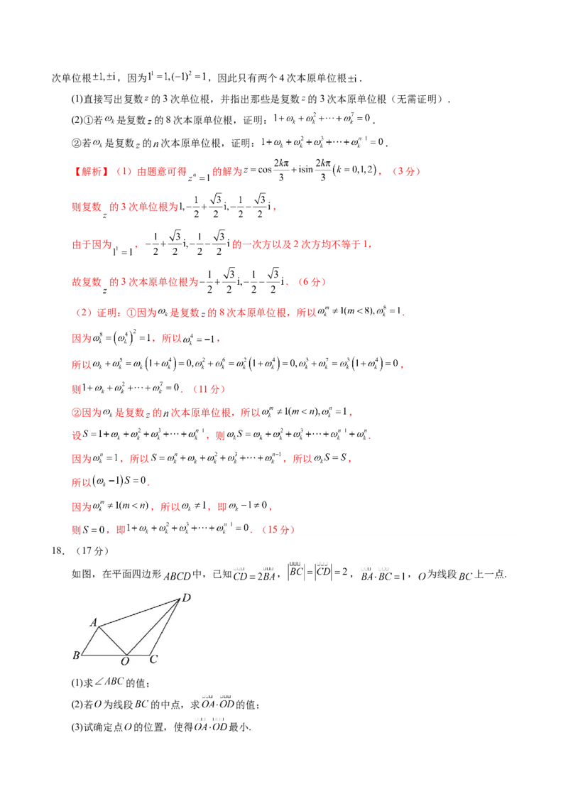 第五章平面向量与复数（测试）（解析版）_02高考数学_2025年新高考资料_一轮复习_2025年高考数学一轮复习讲练测（新教材新高考，含2024高考真题）_第五章平面向量与复数