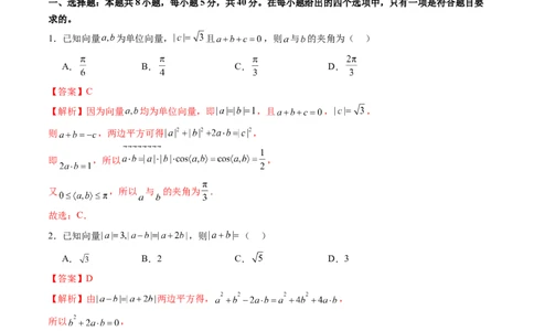 第五章平面向量与复数（测试）（解析版）_02高考数学_2025年新高考资料_一轮复习_2025年高考数学一轮复习讲练测（新教材新高考，含2024高考真题）_第五章平面向量与复数