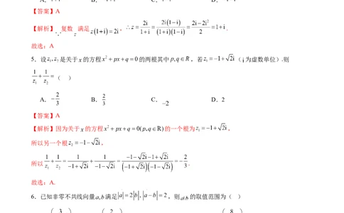 第五章平面向量与复数（测试）（解析版）_02高考数学_2025年新高考资料_一轮复习_2025年高考数学一轮复习讲练测（新教材新高考，含2024高考真题）_第五章平面向量与复数