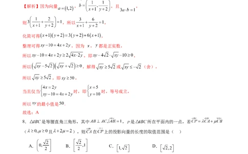 第五章平面向量与复数（测试）（解析版）_02高考数学_2025年新高考资料_一轮复习_2025年高考数学一轮复习讲练测（新教材新高考，含2024高考真题）_第五章平面向量与复数