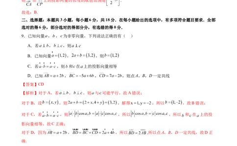 第五章平面向量与复数（测试）（解析版）_02高考数学_2025年新高考资料_一轮复习_2025年高考数学一轮复习讲练测（新教材新高考，含2024高考真题）_第五章平面向量与复数