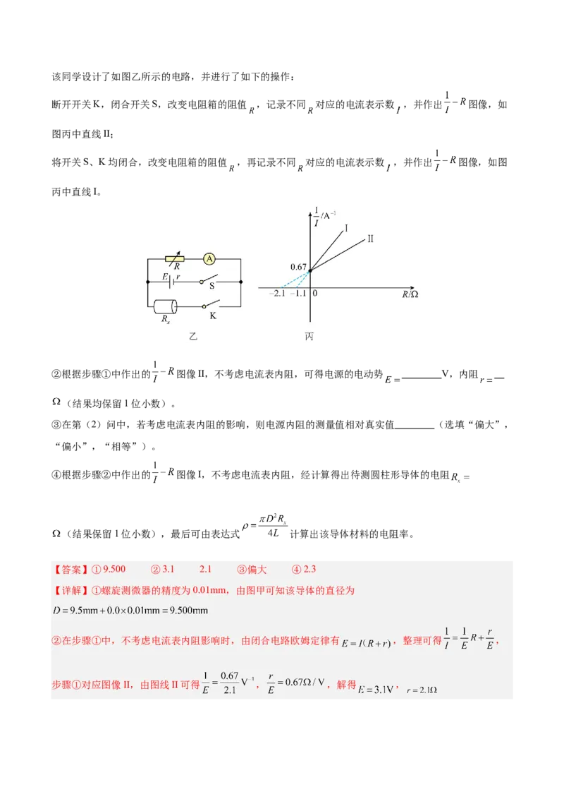 信息必刷卷04（天津专用）（解析版）_04高考物理_2025年新高考资料_2025考前信息卷_2025年高考物理考前信息必刷卷（天津专用）34449635