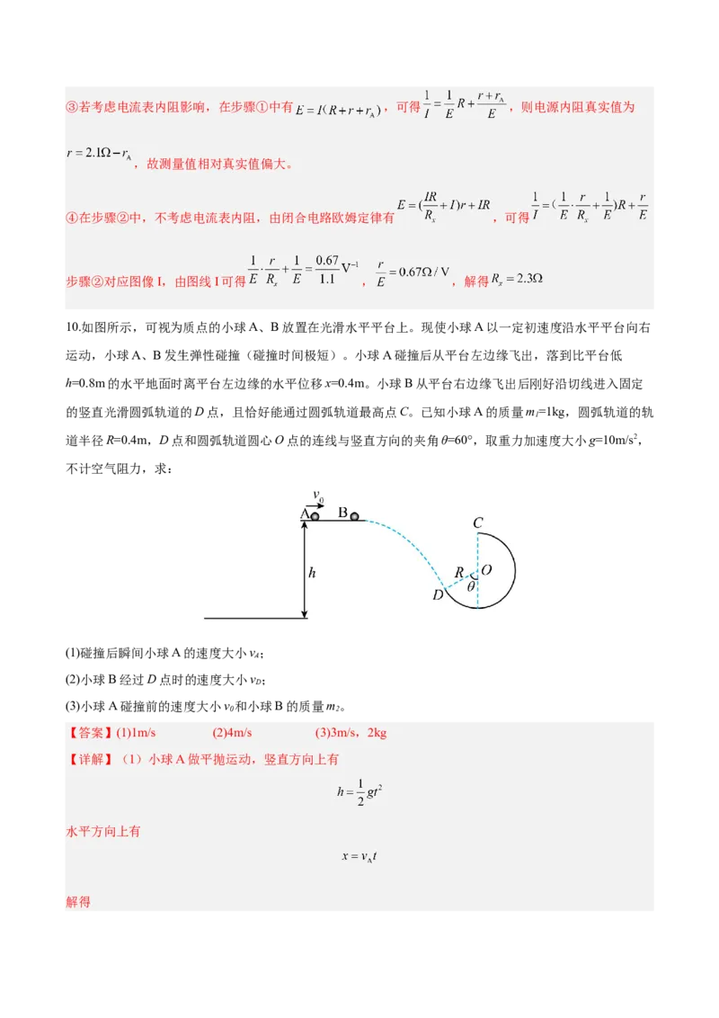信息必刷卷04（天津专用）（解析版）_04高考物理_2025年新高考资料_2025考前信息卷_2025年高考物理考前信息必刷卷（天津专用）34449635