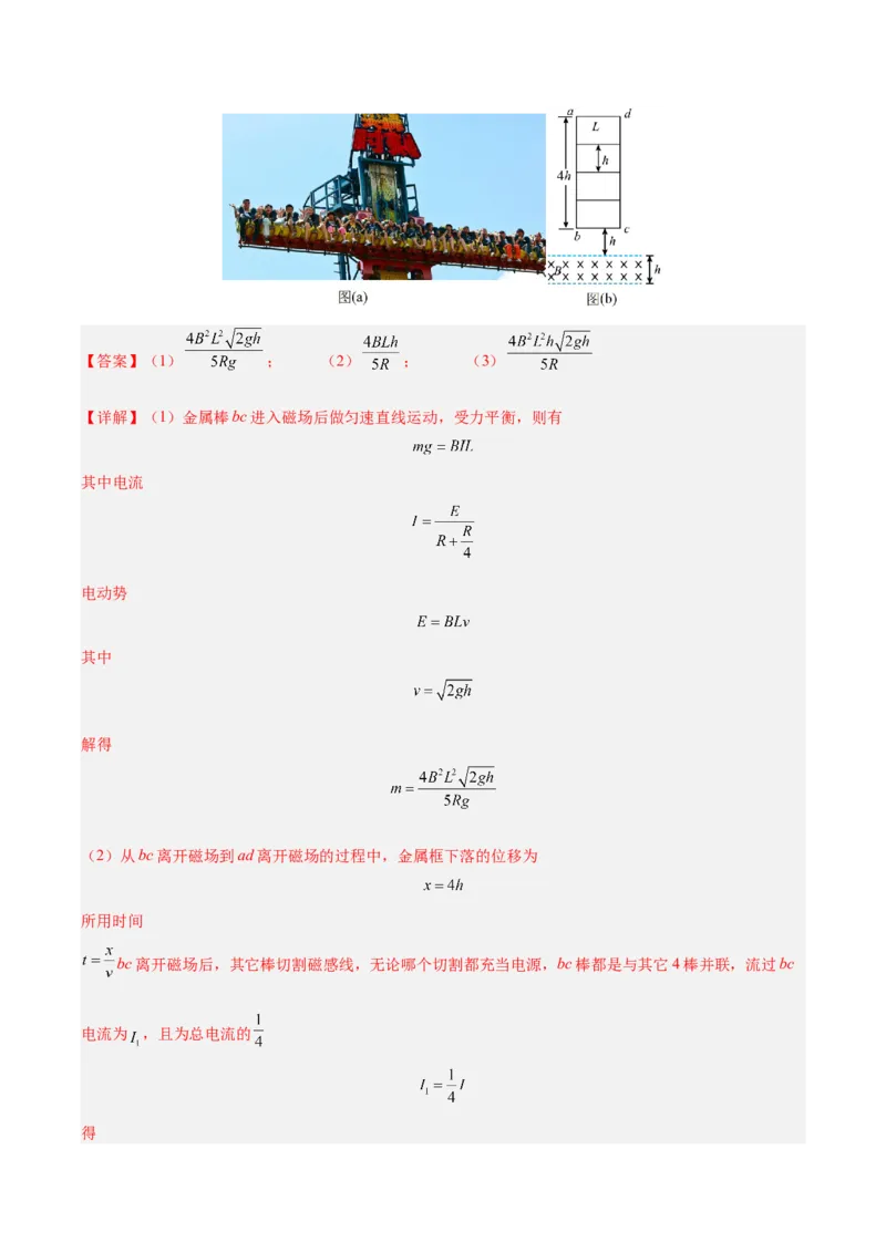 信息必刷卷04（天津专用）（解析版）_04高考物理_2025年新高考资料_2025考前信息卷_2025年高考物理考前信息必刷卷（天津专用）34449635
