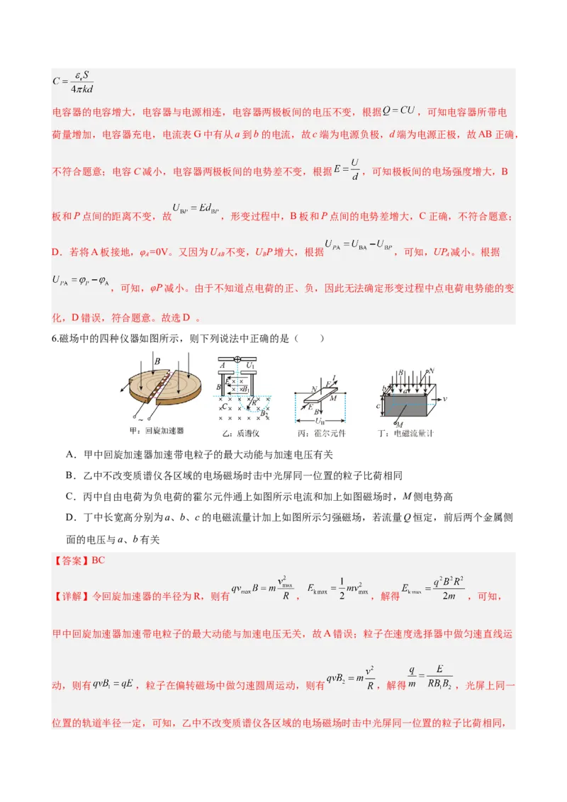信息必刷卷04（天津专用）（解析版）_04高考物理_2025年新高考资料_2025考前信息卷_2025年高考物理考前信息必刷卷（天津专用）34449635