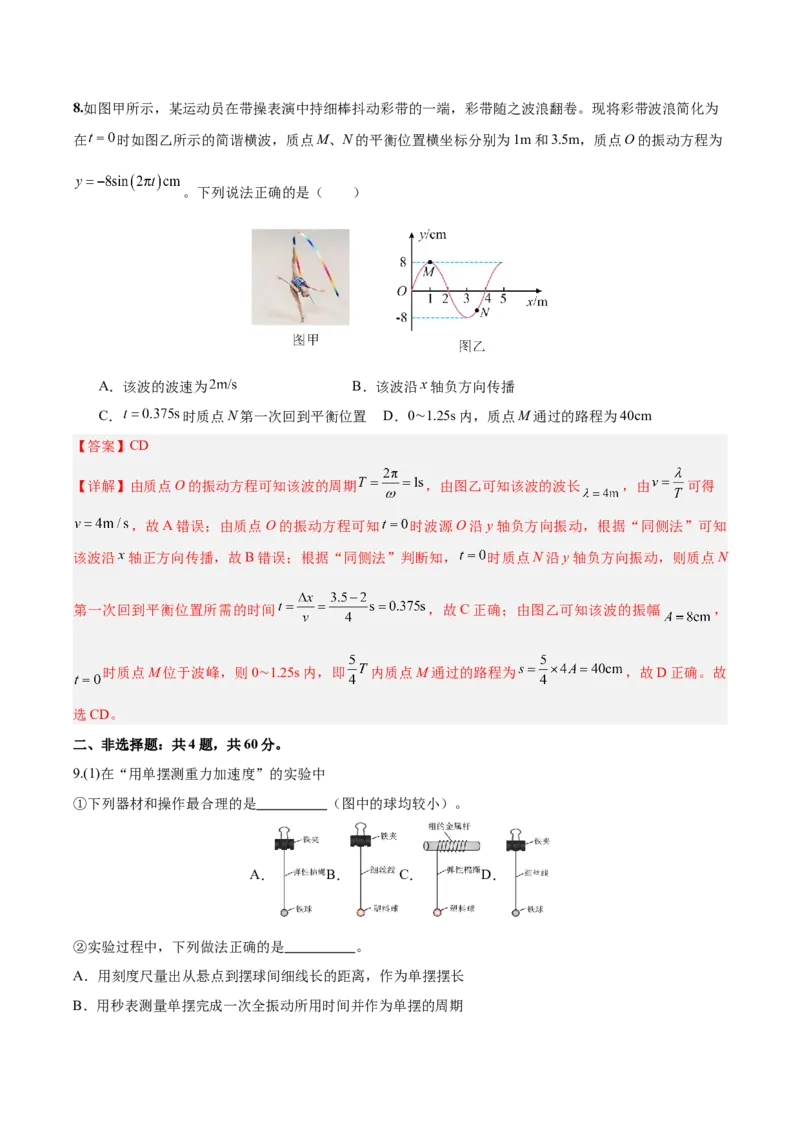 信息必刷卷04（天津专用）（解析版）_04高考物理_2025年新高考资料_2025考前信息卷_2025年高考物理考前信息必刷卷（天津专用）34449635