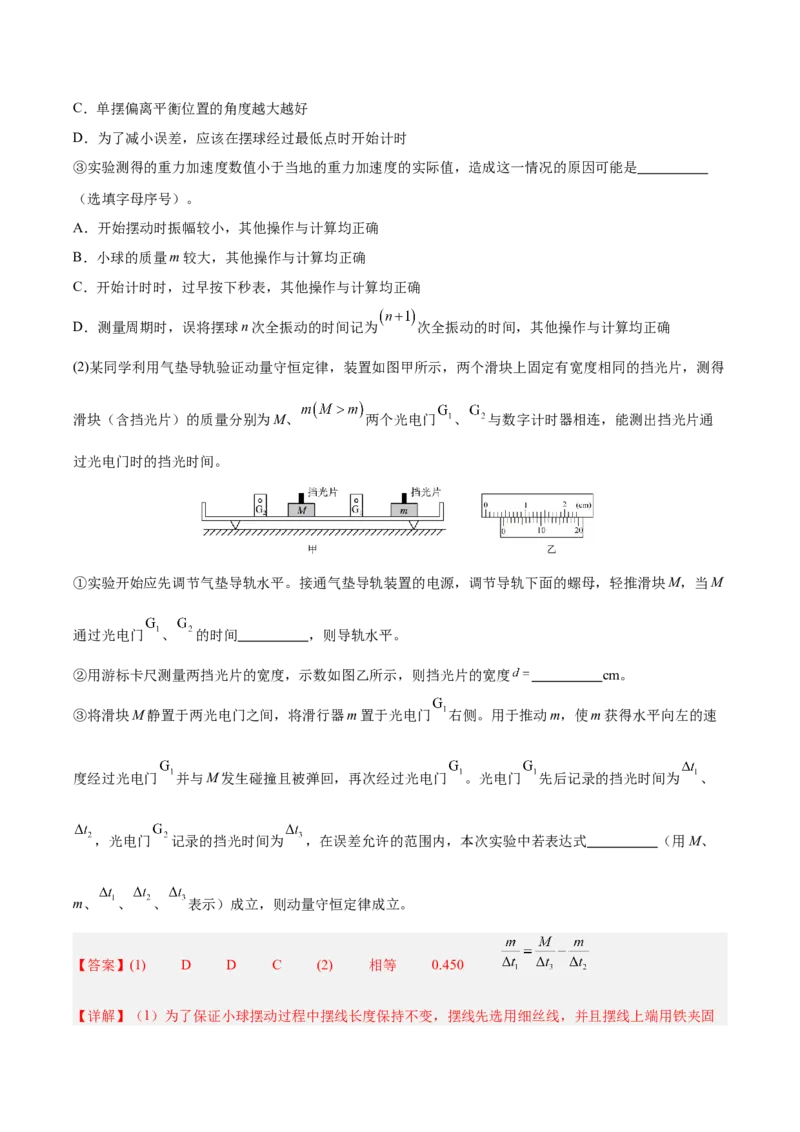 信息必刷卷04（天津专用）（解析版）_04高考物理_2025年新高考资料_2025考前信息卷_2025年高考物理考前信息必刷卷（天津专用）34449635