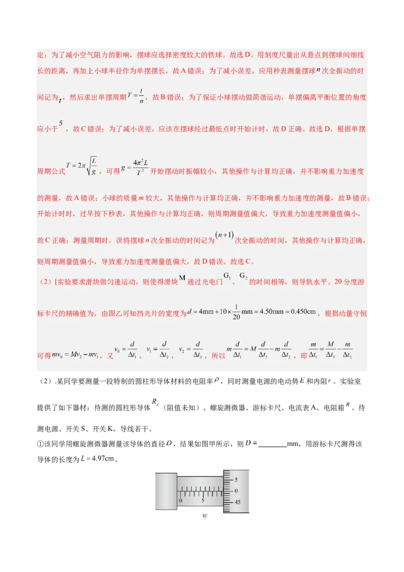 信息必刷卷04（天津专用）（解析版）_04高考物理_2025年新高考资料_2025考前信息卷_2025年高考物理考前信息必刷卷（天津专用）34449635