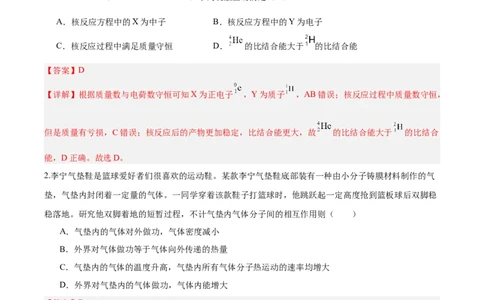 信息必刷卷04（天津专用）（解析版）_04高考物理_2025年新高考资料_2025考前信息卷_2025年高考物理考前信息必刷卷（天津专用）34449635