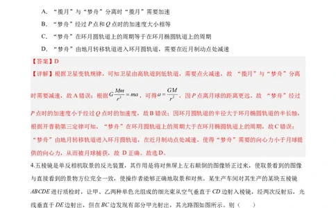 信息必刷卷04（天津专用）（解析版）_04高考物理_2025年新高考资料_2025考前信息卷_2025年高考物理考前信息必刷卷（天津专用）34449635