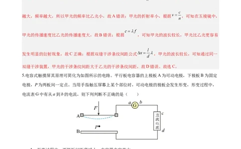 信息必刷卷04（天津专用）（解析版）_04高考物理_2025年新高考资料_2025考前信息卷_2025年高考物理考前信息必刷卷（天津专用）34449635