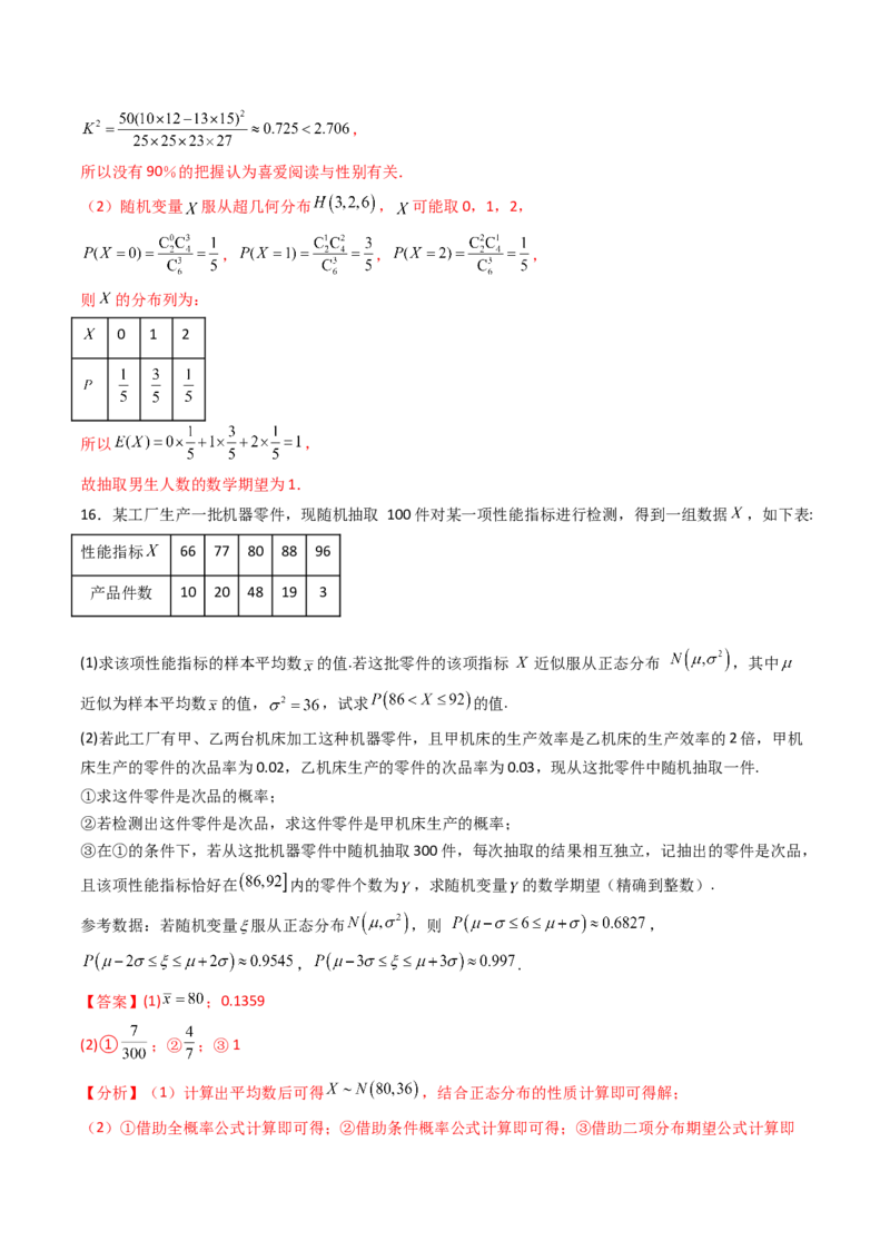 第九章计数原理、统计与概率（模块综合调研卷）（A4版-教师版）_02高考数学_2025年新高考资料_一轮复习_备战2025年高考数学一轮复习考点帮_第二部分专项讲义