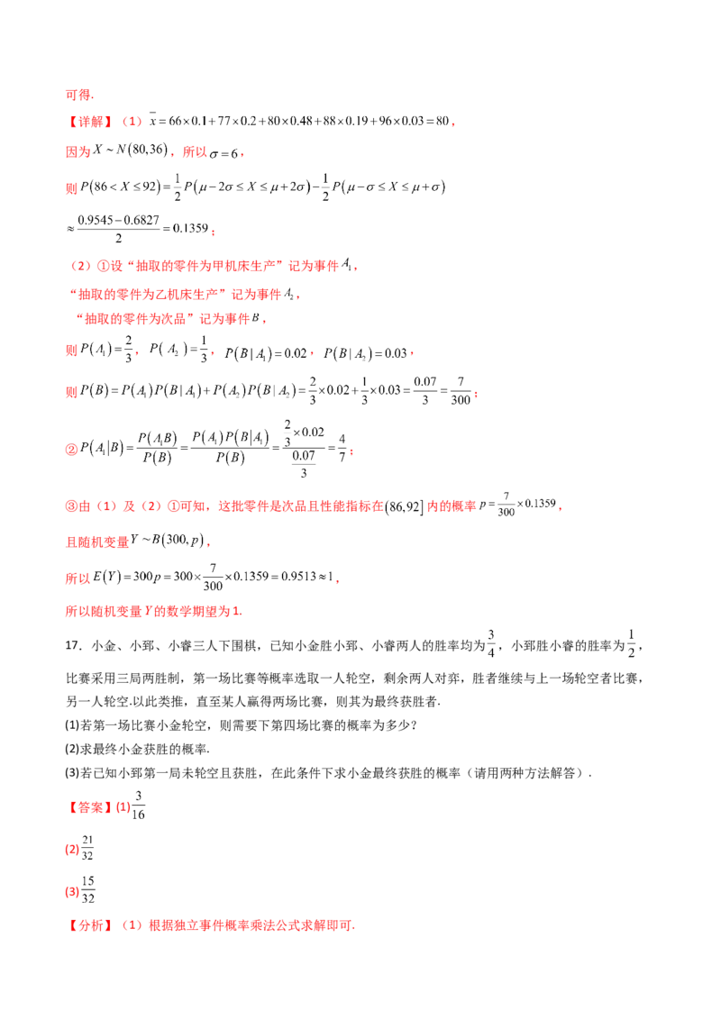 第九章计数原理、统计与概率（模块综合调研卷）（A4版-教师版）_02高考数学_2025年新高考资料_一轮复习_备战2025年高考数学一轮复习考点帮_第二部分专项讲义