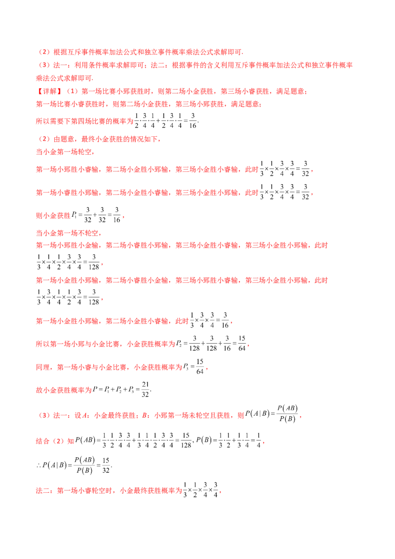 第九章计数原理、统计与概率（模块综合调研卷）（A4版-教师版）_02高考数学_2025年新高考资料_一轮复习_备战2025年高考数学一轮复习考点帮_第二部分专项讲义
