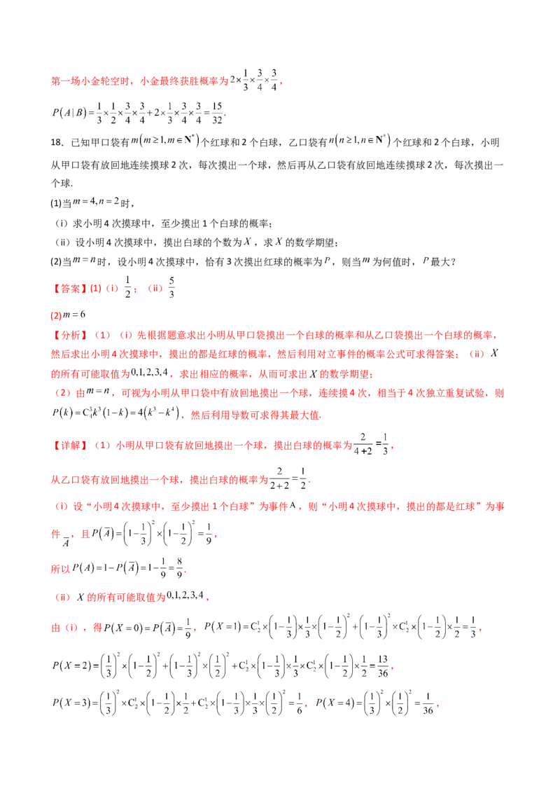 第九章计数原理、统计与概率（模块综合调研卷）（A4版-教师版）_02高考数学_2025年新高考资料_一轮复习_备战2025年高考数学一轮复习考点帮_第二部分专项讲义