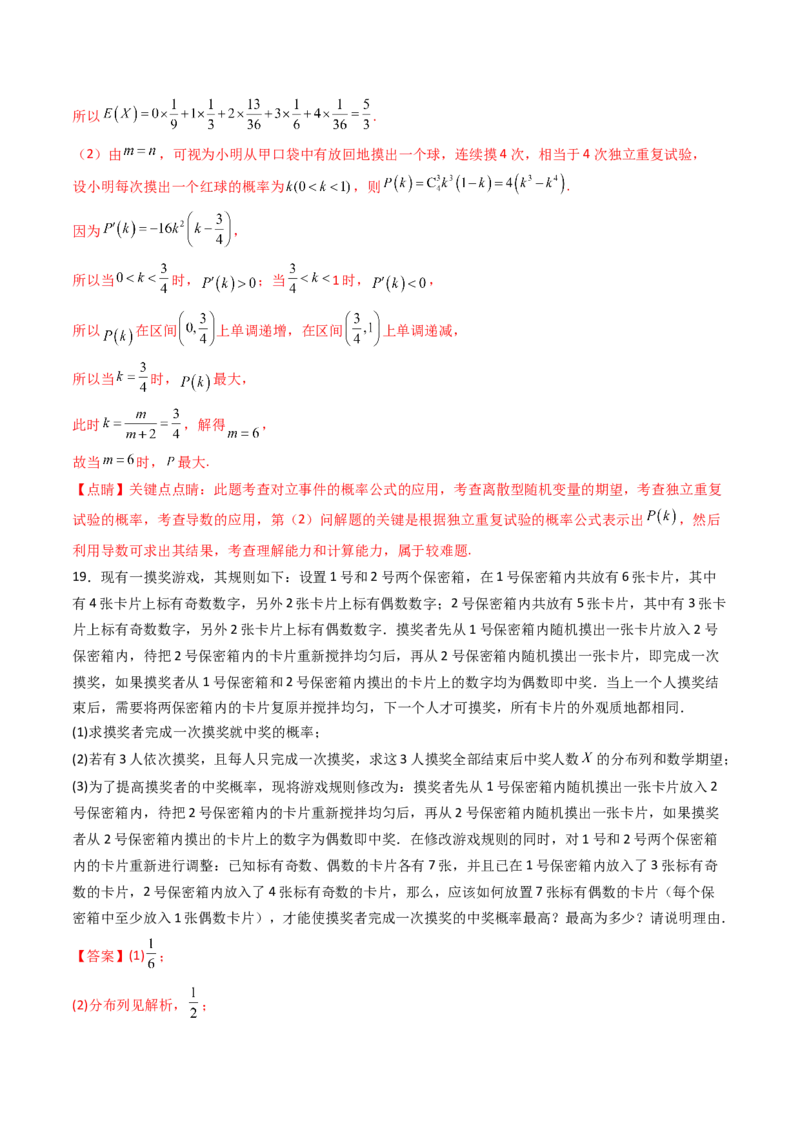 第九章计数原理、统计与概率（模块综合调研卷）（A4版-教师版）_02高考数学_2025年新高考资料_一轮复习_备战2025年高考数学一轮复习考点帮_第二部分专项讲义