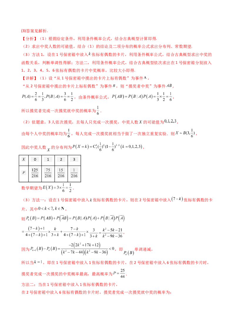 第九章计数原理、统计与概率（模块综合调研卷）（A4版-教师版）_02高考数学_2025年新高考资料_一轮复习_备战2025年高考数学一轮复习考点帮_第二部分专项讲义