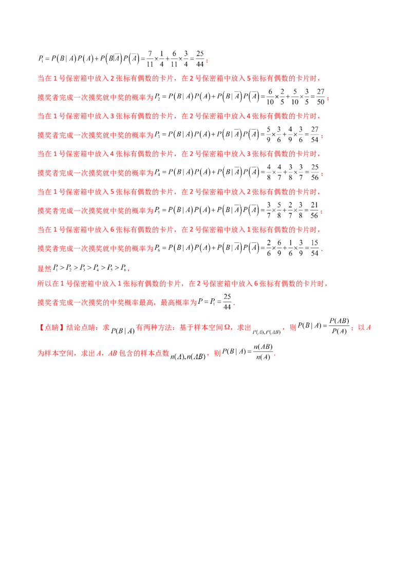 第九章计数原理、统计与概率（模块综合调研卷）（A4版-教师版）_02高考数学_2025年新高考资料_一轮复习_备战2025年高考数学一轮复习考点帮_第二部分专项讲义