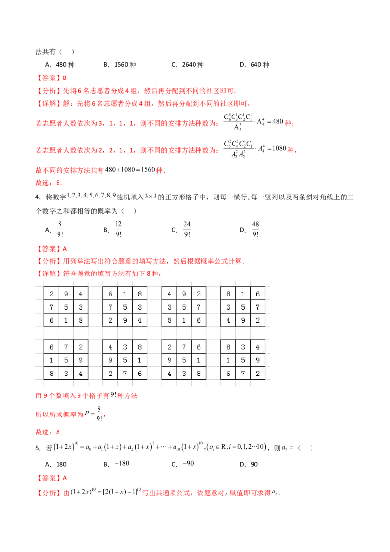第九章计数原理、统计与概率（模块综合调研卷）（A4版-教师版）_02高考数学_2025年新高考资料_一轮复习_备战2025年高考数学一轮复习考点帮_第二部分专项讲义