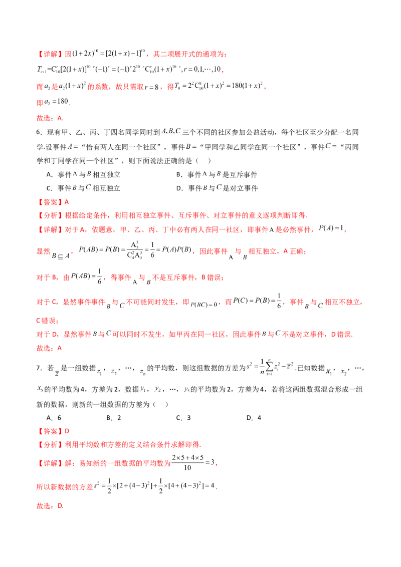 第九章计数原理、统计与概率（模块综合调研卷）（A4版-教师版）_02高考数学_2025年新高考资料_一轮复习_备战2025年高考数学一轮复习考点帮_第二部分专项讲义