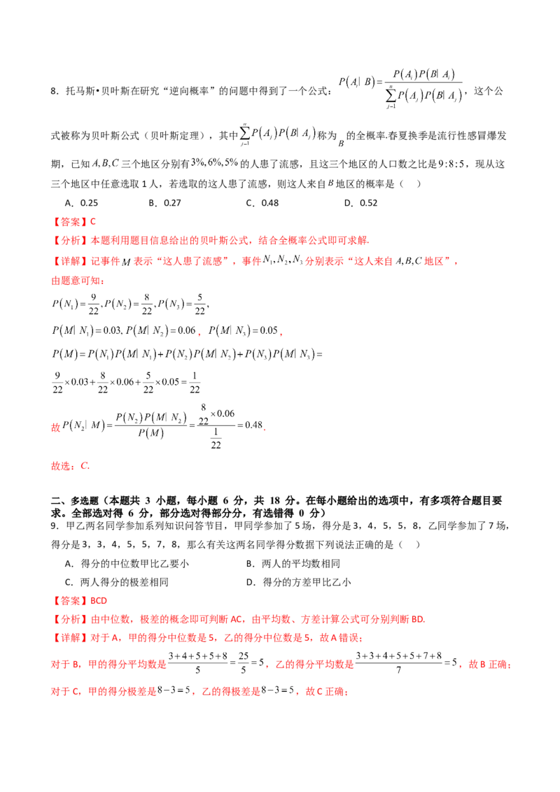 第九章计数原理、统计与概率（模块综合调研卷）（A4版-教师版）_02高考数学_2025年新高考资料_一轮复习_备战2025年高考数学一轮复习考点帮_第二部分专项讲义