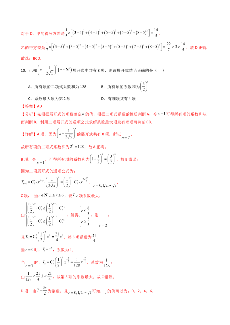 第九章计数原理、统计与概率（模块综合调研卷）（A4版-教师版）_02高考数学_2025年新高考资料_一轮复习_备战2025年高考数学一轮复习考点帮_第二部分专项讲义