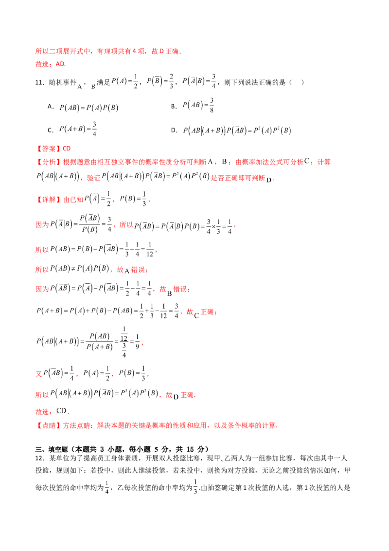 第九章计数原理、统计与概率（模块综合调研卷）（A4版-教师版）_02高考数学_2025年新高考资料_一轮复习_备战2025年高考数学一轮复习考点帮_第二部分专项讲义
