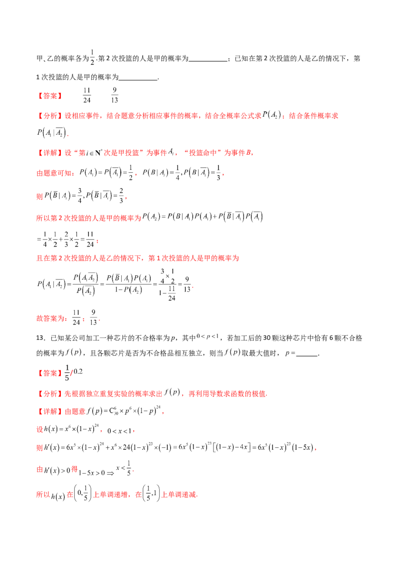 第九章计数原理、统计与概率（模块综合调研卷）（A4版-教师版）_02高考数学_2025年新高考资料_一轮复习_备战2025年高考数学一轮复习考点帮_第二部分专项讲义
