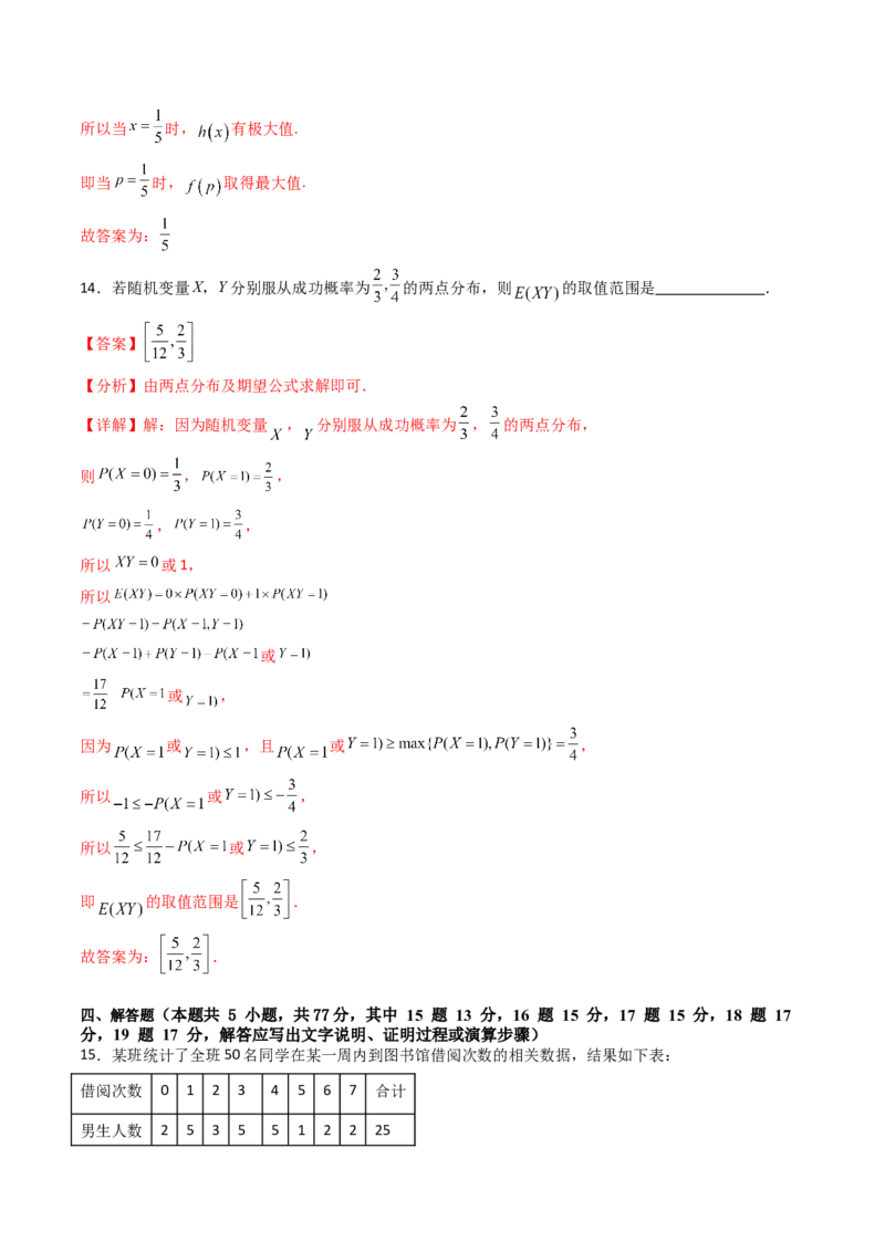 第九章计数原理、统计与概率（模块综合调研卷）（A4版-教师版）_02高考数学_2025年新高考资料_一轮复习_备战2025年高考数学一轮复习考点帮_第二部分专项讲义