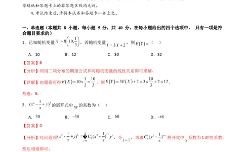 第九章计数原理、统计与概率（模块综合调研卷）（A4版-教师版）_02高考数学_2025年新高考资料_一轮复习_备战2025年高考数学一轮复习考点帮_第二部分专项讲义