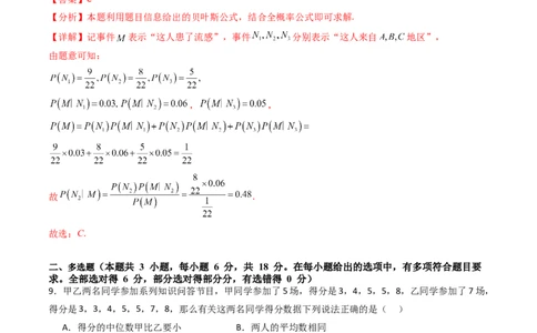 第九章计数原理、统计与概率（模块综合调研卷）（A4版-教师版）_02高考数学_2025年新高考资料_一轮复习_备战2025年高考数学一轮复习考点帮_第二部分专项讲义