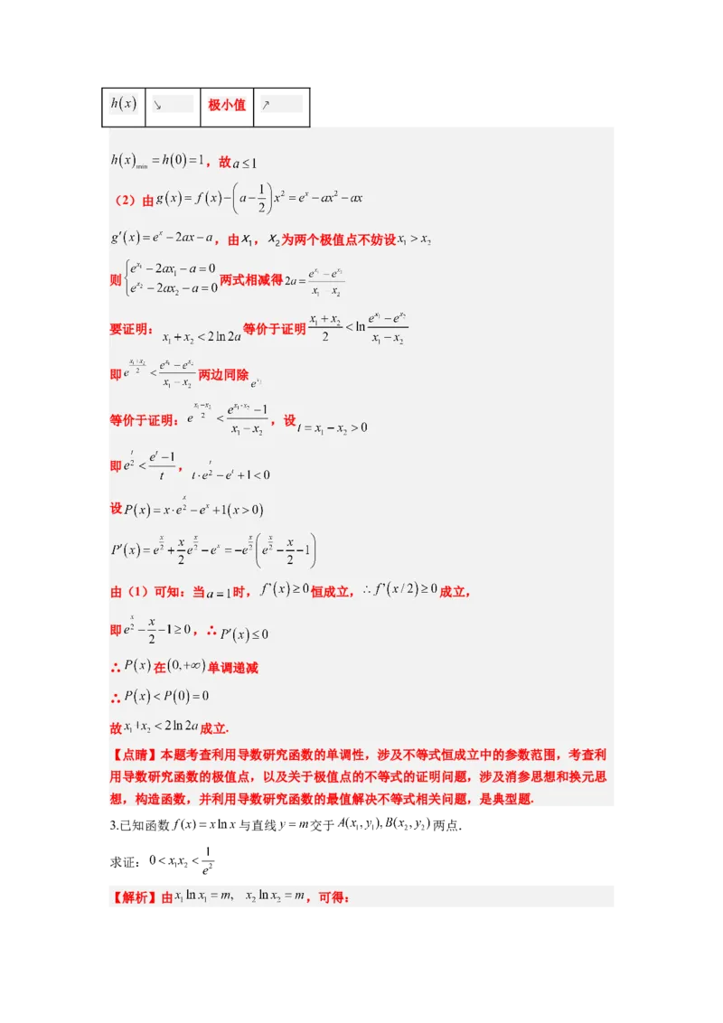 素养拓展09导数中的极值点偏移问题（解析版）_02高考数学_新高考复习资料_2024年新高考资料_一轮复习资料_一轮复习讲义&mdash;素养拓展（精讲+精练）（新高考通用）