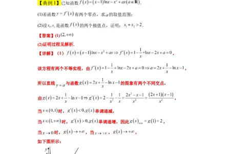 素养拓展09导数中的极值点偏移问题（解析版）_02高考数学_新高考复习资料_2024年新高考资料_一轮复习资料_一轮复习讲义&mdash;素养拓展（精讲+精练）（新高考通用）