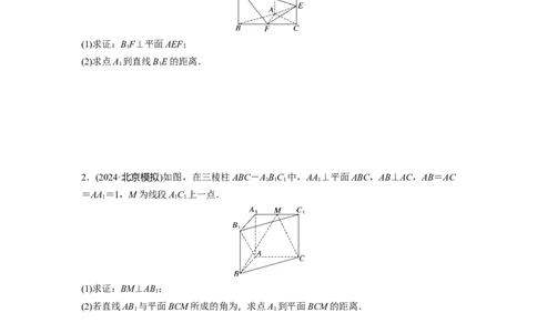 第七章　&sect;7.8　空间距离及立体几何中的探索性问题_02高考数学_2025年新高考资料_一轮复习_2025高考大一轮复习讲义+课件（完结）_2025高考大一轮复习数学（苏教版）_学生用书Word版文档