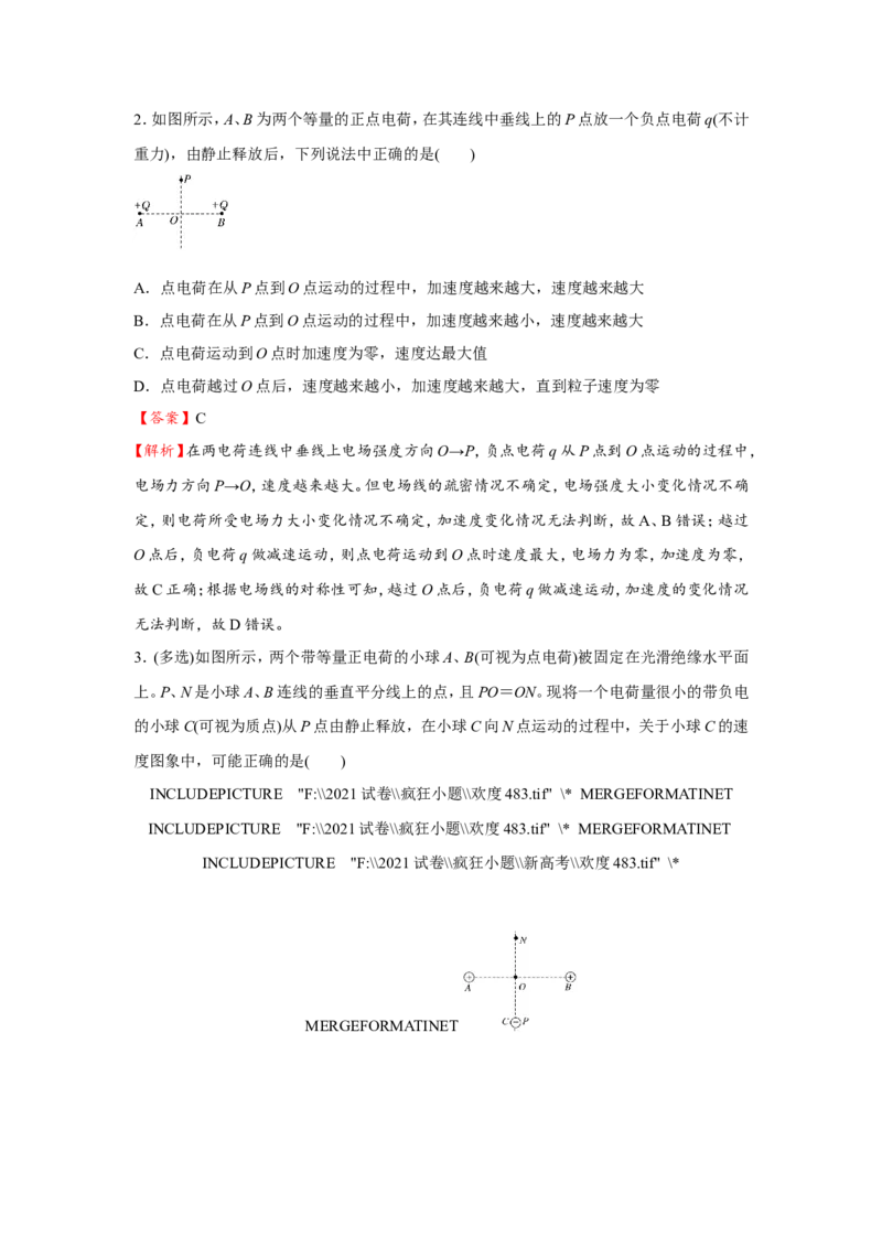 原创（新高考）2021届小题必练15电场力的性质教师版_04高考物理_新高考复习资料_2021年新高考资料_2021届（新高考）高考物理小题必练
