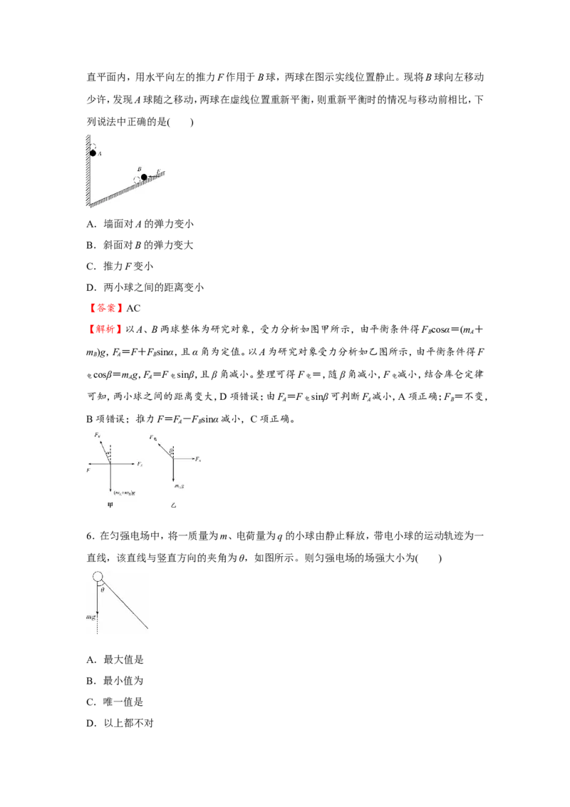 原创（新高考）2021届小题必练15电场力的性质教师版_04高考物理_新高考复习资料_2021年新高考资料_2021届（新高考）高考物理小题必练
