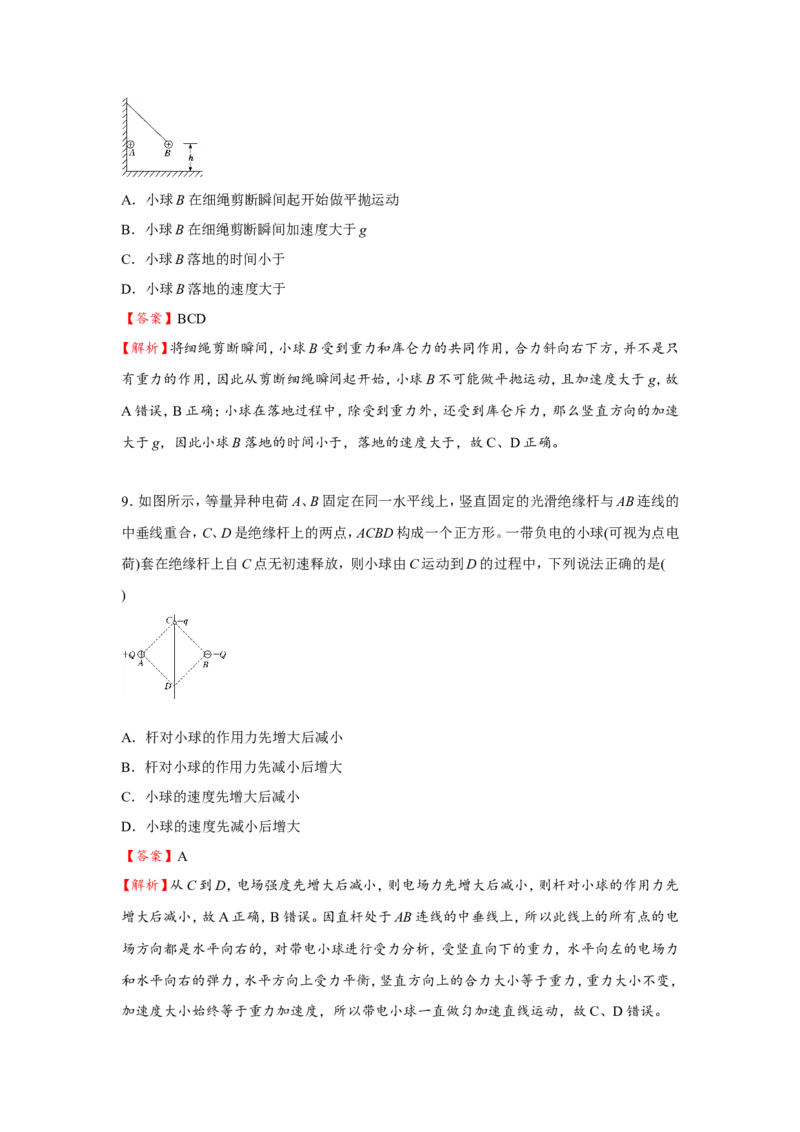 原创（新高考）2021届小题必练15电场力的性质教师版_04高考物理_新高考复习资料_2021年新高考资料_2021届（新高考）高考物理小题必练