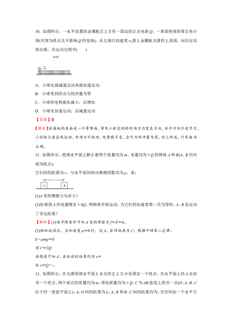 原创（新高考）2021届小题必练15电场力的性质教师版_04高考物理_新高考复习资料_2021年新高考资料_2021届（新高考）高考物理小题必练