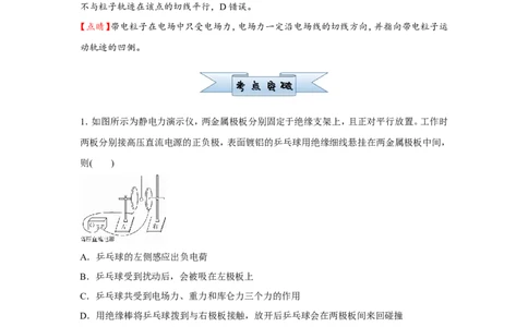 原创（新高考）2021届小题必练15电场力的性质教师版_04高考物理_新高考复习资料_2021年新高考资料_2021届（新高考）高考物理小题必练