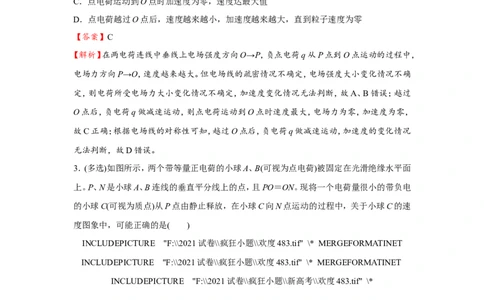原创（新高考）2021届小题必练15电场力的性质教师版_04高考物理_新高考复习资料_2021年新高考资料_2021届（新高考）高考物理小题必练