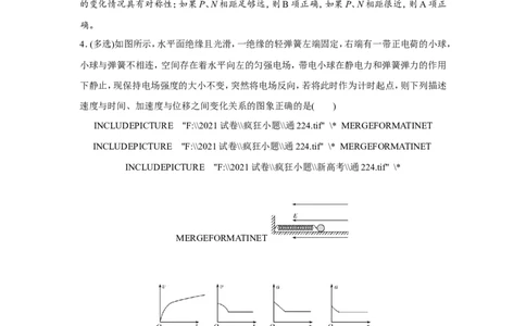 原创（新高考）2021届小题必练15电场力的性质教师版_04高考物理_新高考复习资料_2021年新高考资料_2021届（新高考）高考物理小题必练