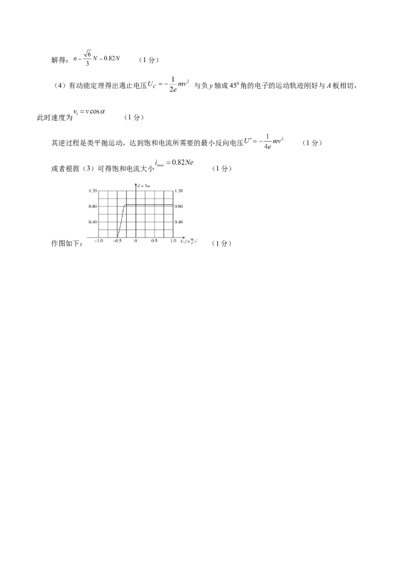 信息必刷卷01（江苏专用）（参考答案）_04高考物理_2025年新高考资料_2025考前信息卷_2025年高考物理考前信息必刷卷（江苏专用）3442750