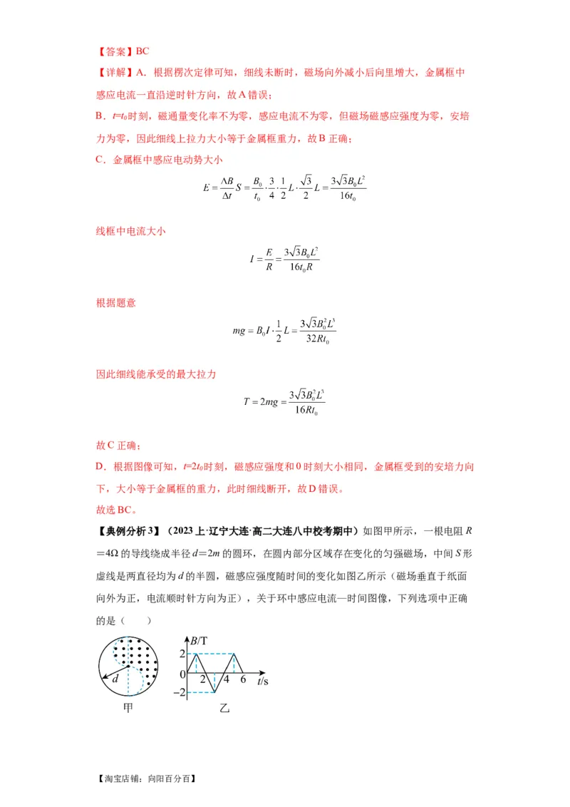 专题15电磁感应定律及其应用（解析版）_04高考物理_新高考复习资料_2024新高考复习资料_二轮复习资料_2024年高考物理二轮热点题型归纳与变式演练（新高考通用）_答案解析版