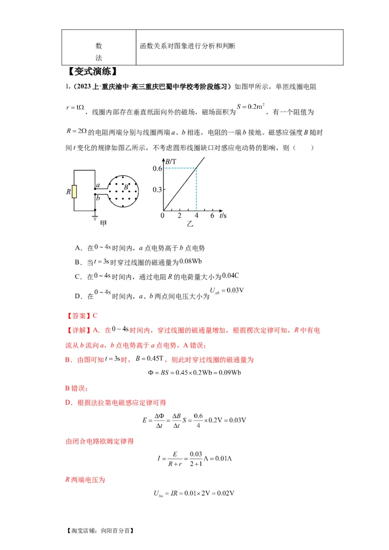 专题15电磁感应定律及其应用（解析版）_04高考物理_新高考复习资料_2024新高考复习资料_二轮复习资料_2024年高考物理二轮热点题型归纳与变式演练（新高考通用）_答案解析版