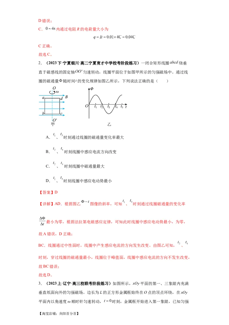 专题15电磁感应定律及其应用（解析版）_04高考物理_新高考复习资料_2024新高考复习资料_二轮复习资料_2024年高考物理二轮热点题型归纳与变式演练（新高考通用）_答案解析版