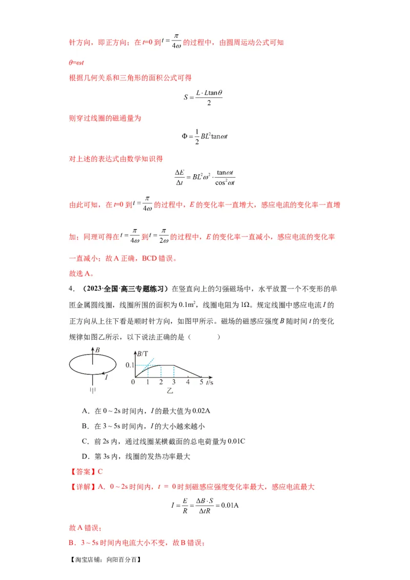 专题15电磁感应定律及其应用（解析版）_04高考物理_新高考复习资料_2024新高考复习资料_二轮复习资料_2024年高考物理二轮热点题型归纳与变式演练（新高考通用）_答案解析版