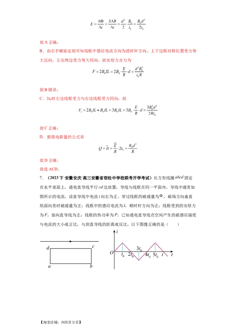 专题15电磁感应定律及其应用（解析版）_04高考物理_新高考复习资料_2024新高考复习资料_二轮复习资料_2024年高考物理二轮热点题型归纳与变式演练（新高考通用）_答案解析版