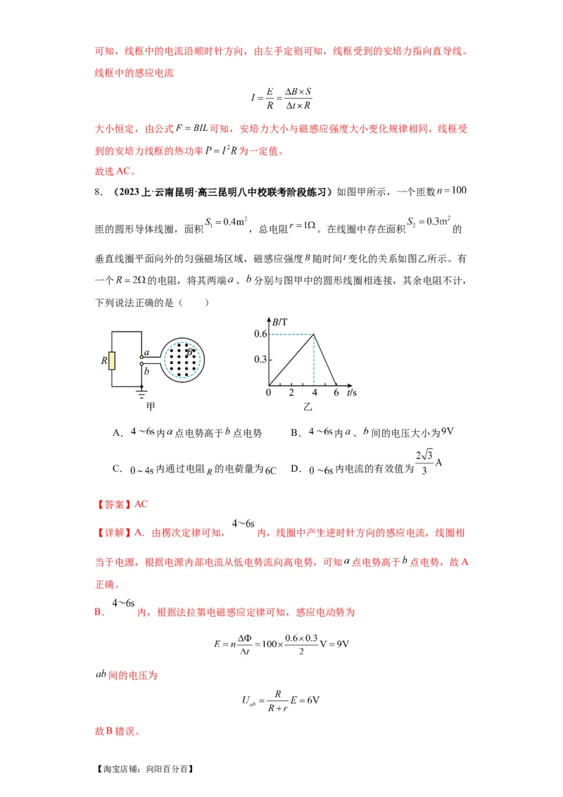 专题15电磁感应定律及其应用（解析版）_04高考物理_新高考复习资料_2024新高考复习资料_二轮复习资料_2024年高考物理二轮热点题型归纳与变式演练（新高考通用）_答案解析版