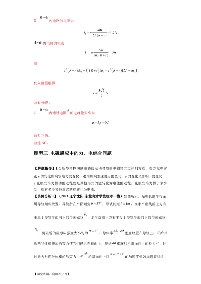 专题15电磁感应定律及其应用（解析版）_04高考物理_新高考复习资料_2024新高考复习资料_二轮复习资料_2024年高考物理二轮热点题型归纳与变式演练（新高考通用）_答案解析版