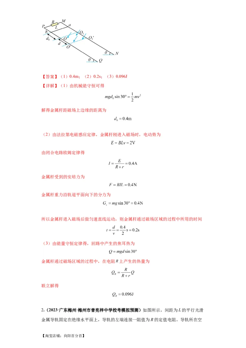专题15电磁感应定律及其应用（解析版）_04高考物理_新高考复习资料_2024新高考复习资料_二轮复习资料_2024年高考物理二轮热点题型归纳与变式演练（新高考通用）_答案解析版
